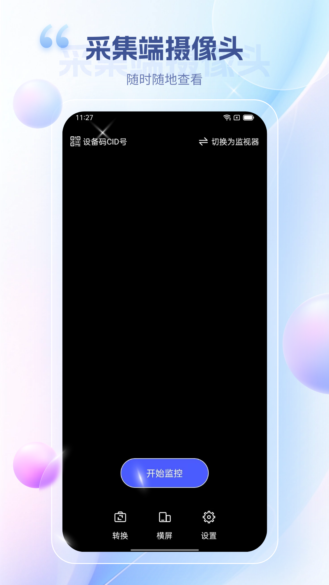 远程视频监控_截图4