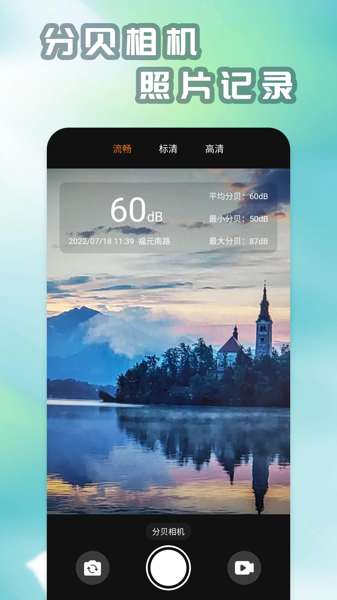 精测分贝仪_截图2