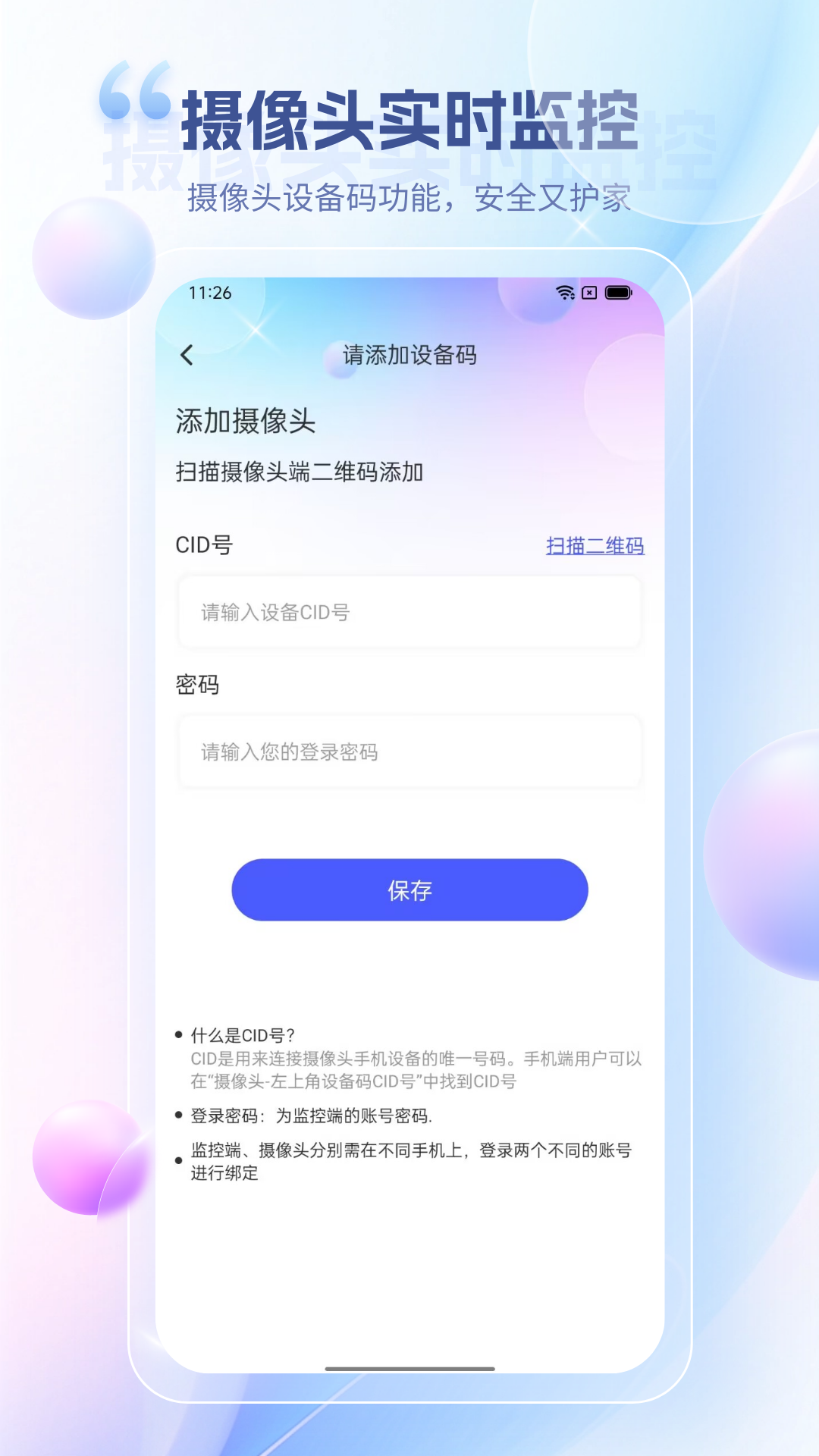 远程视频监控_截图3