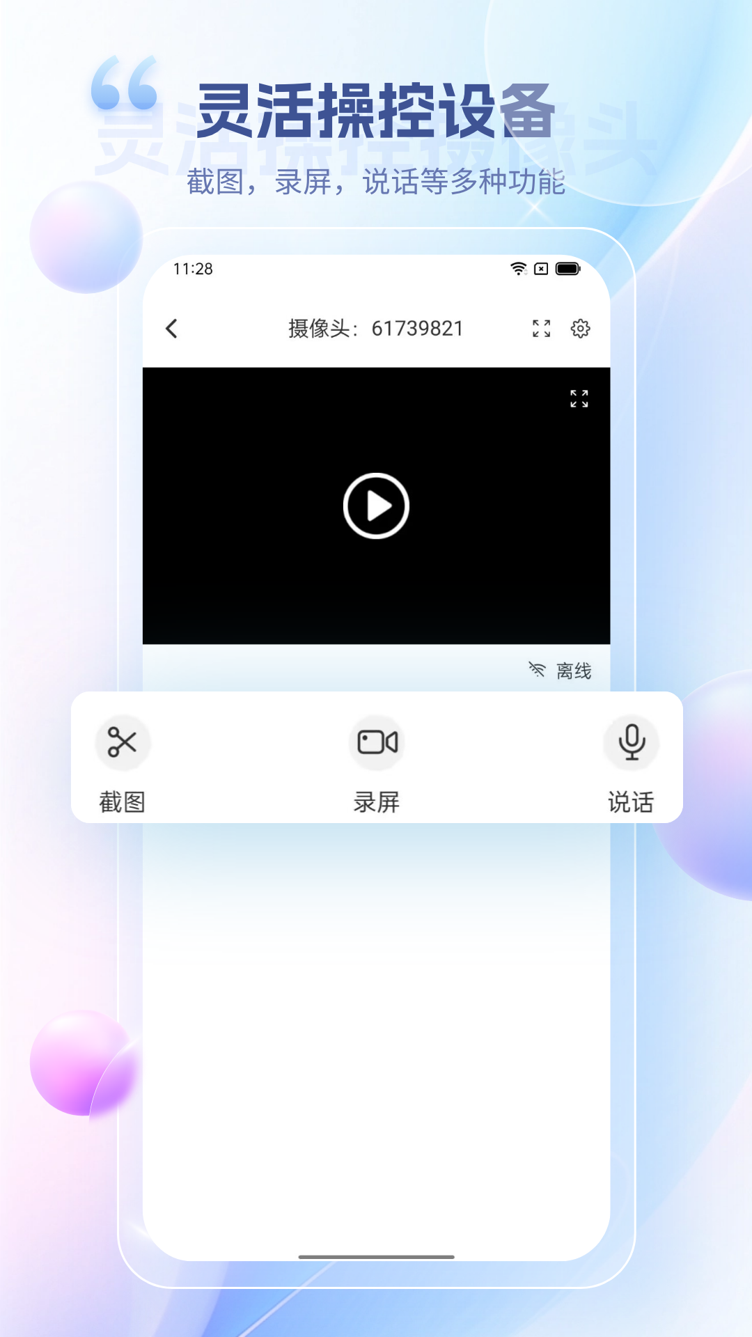 远程视频监控_截图2
