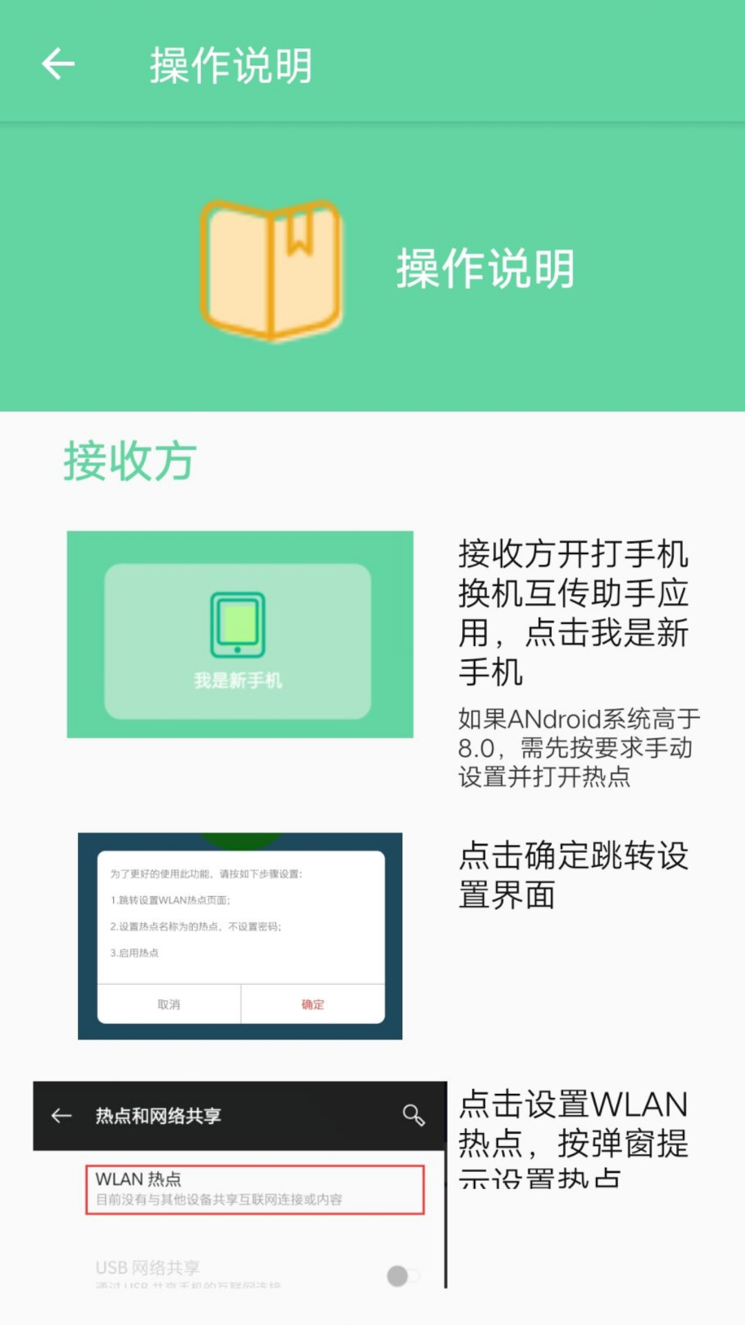 手机换机互传助手