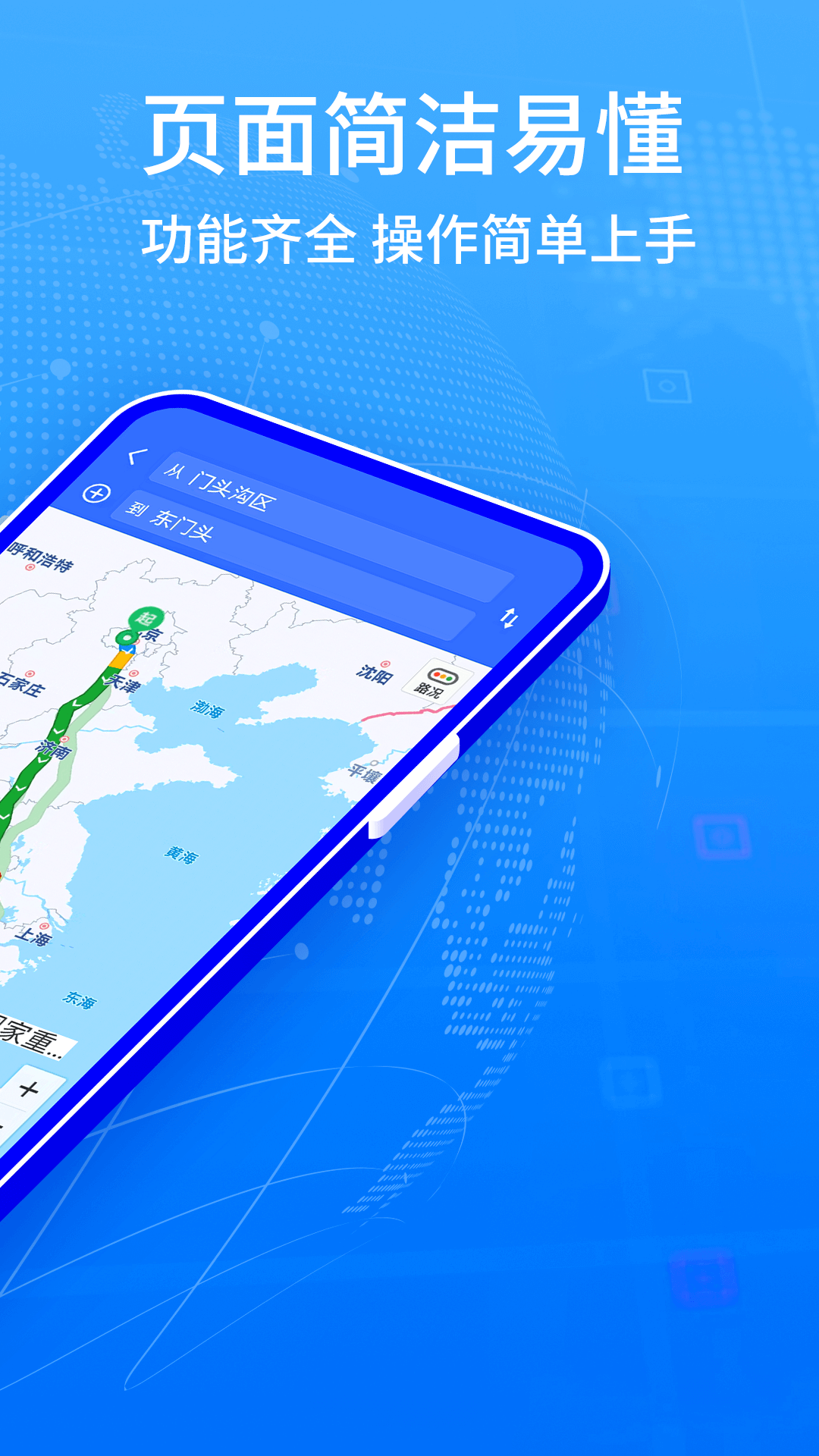 地图导航系统