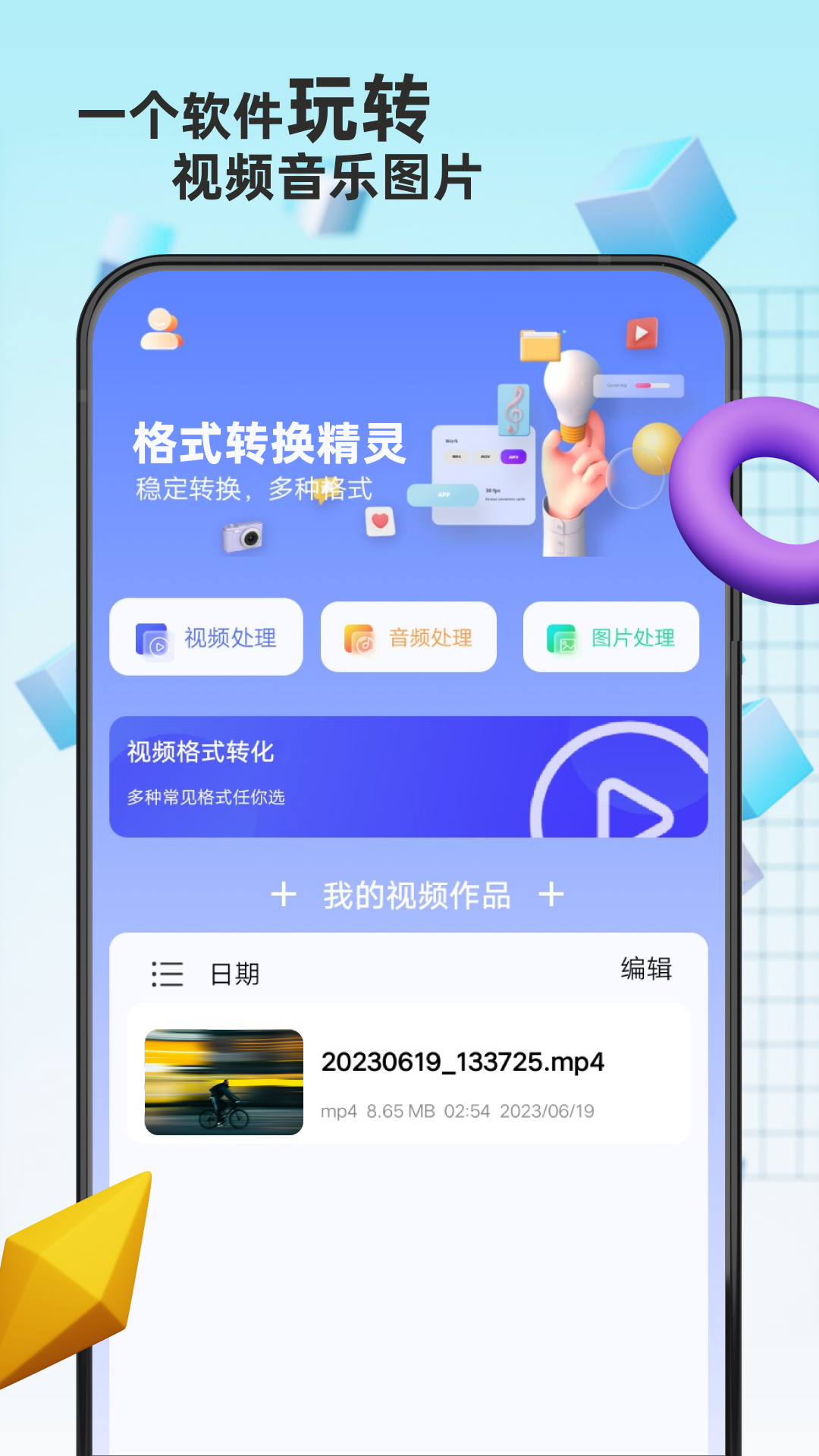 格式转换精灵