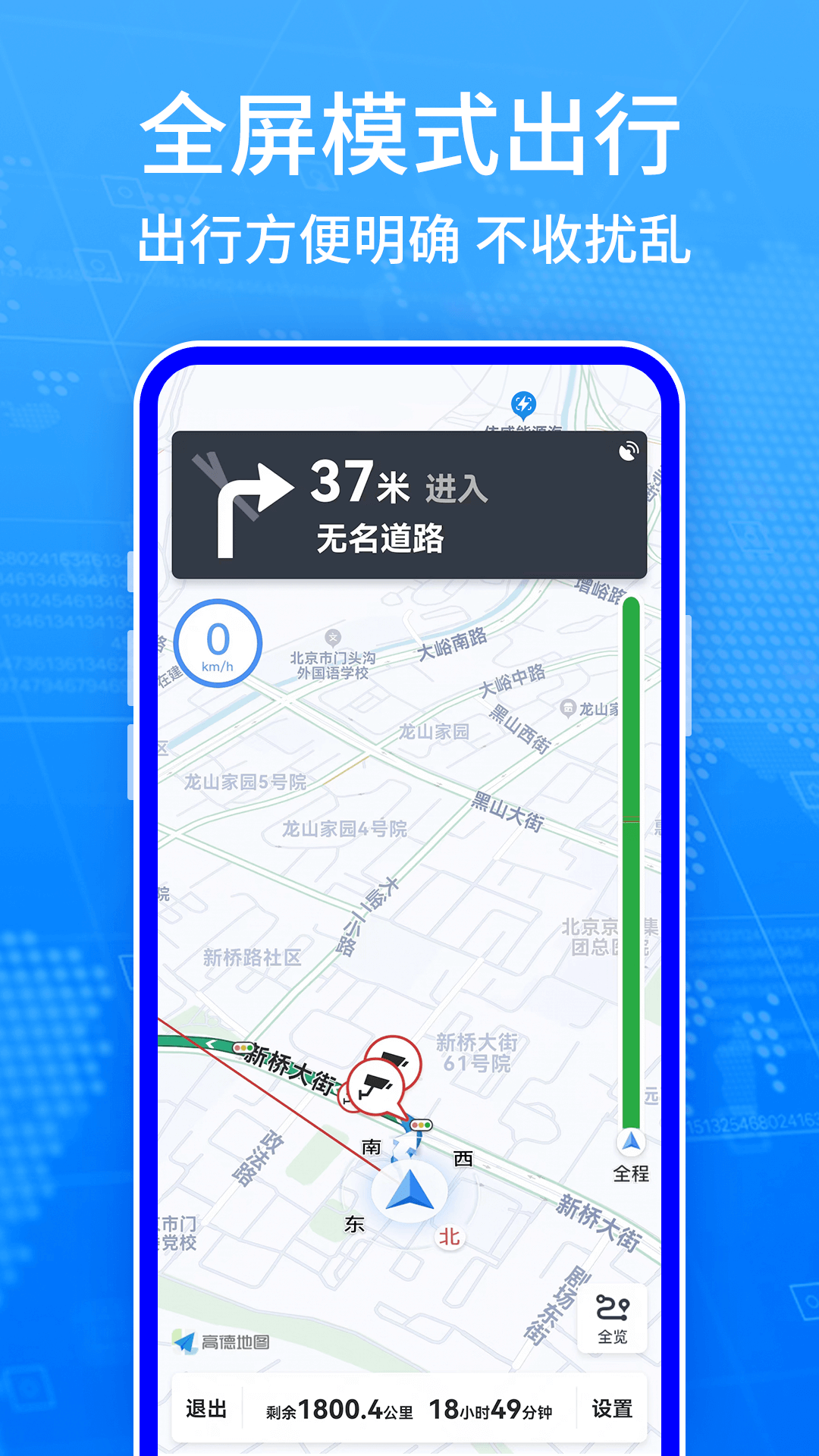 地图导航系统