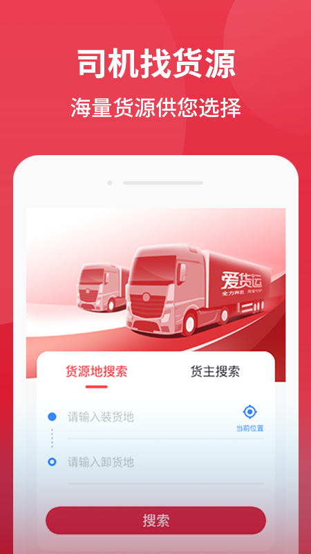 爱货运_截图4