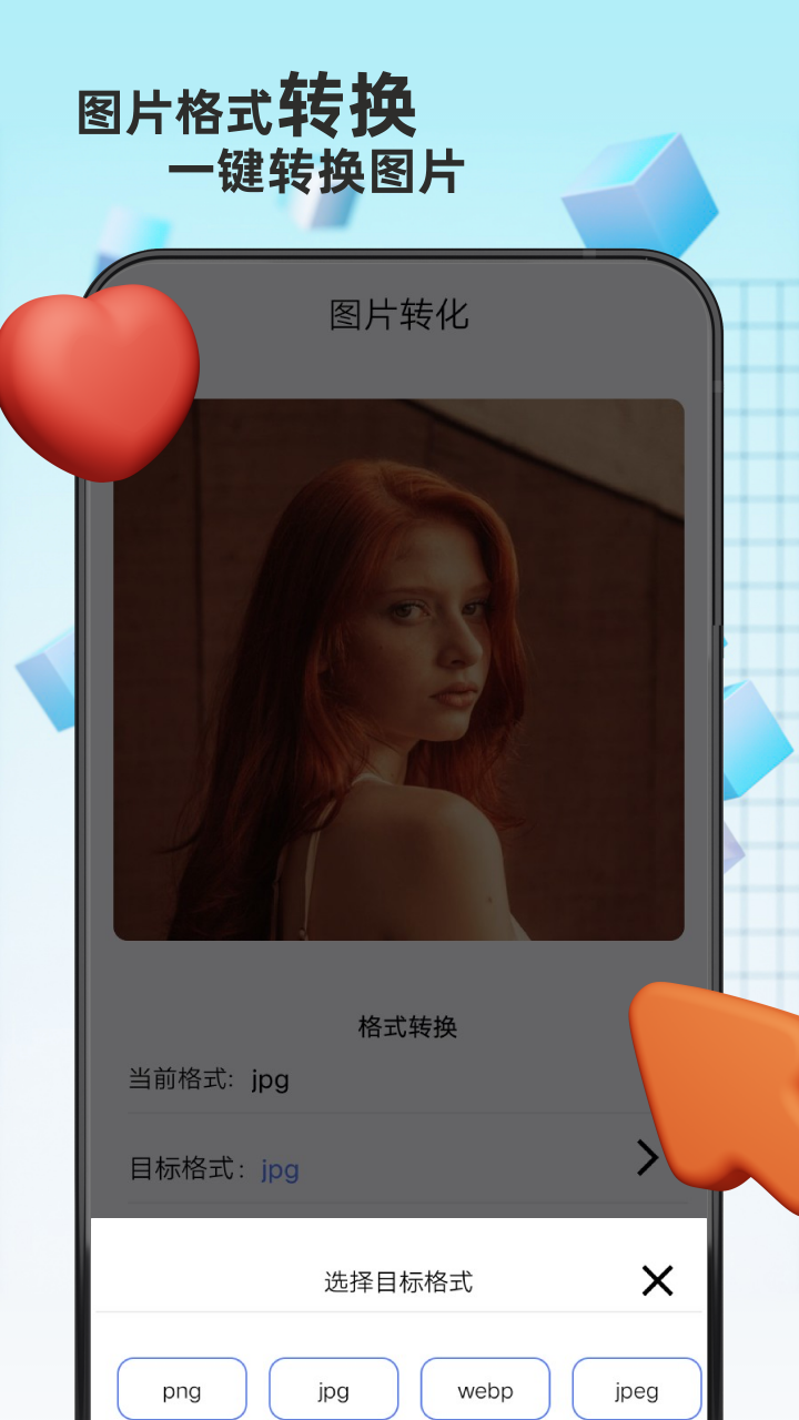 格式转换精灵