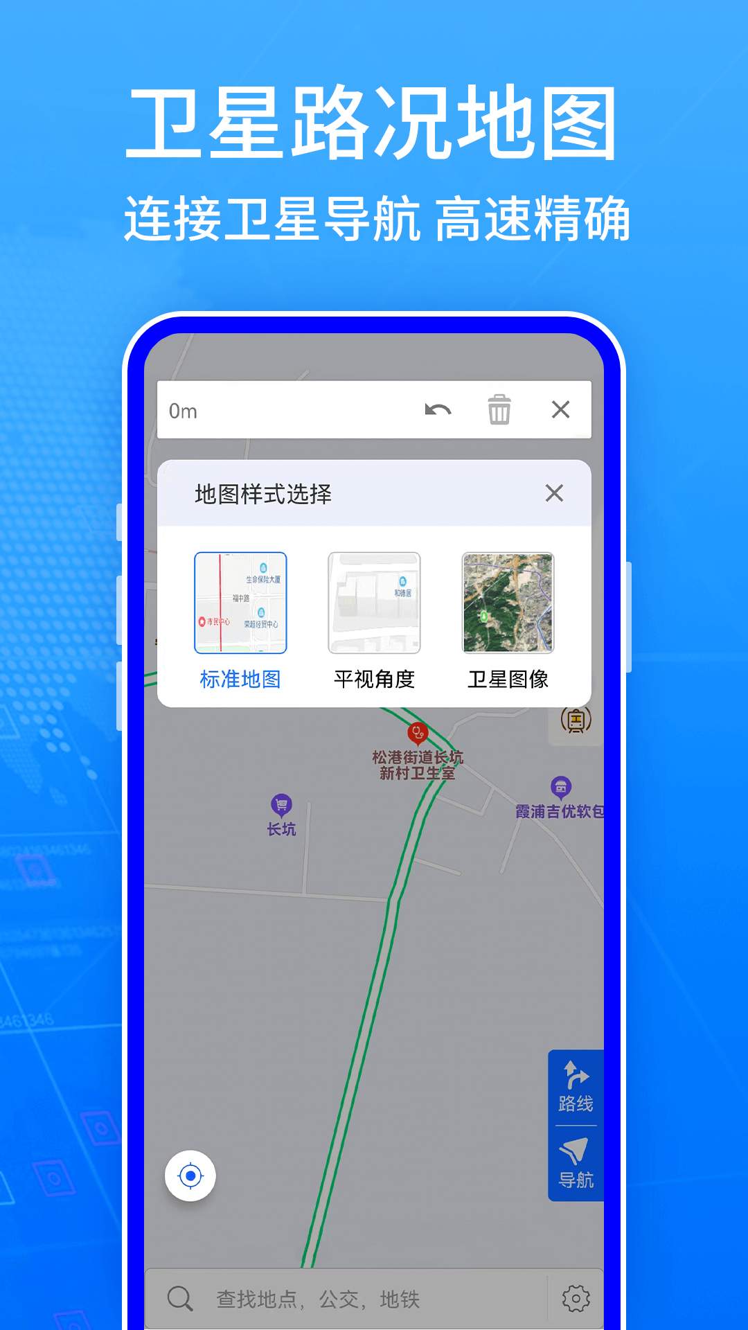地图导航系统