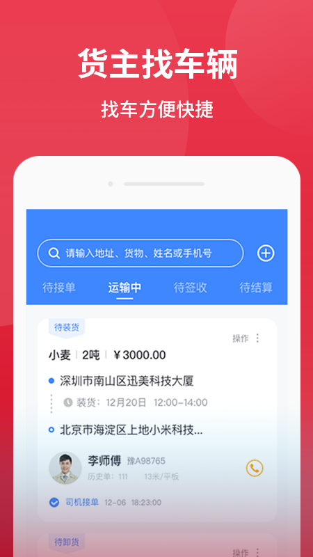 爱货运_截图3