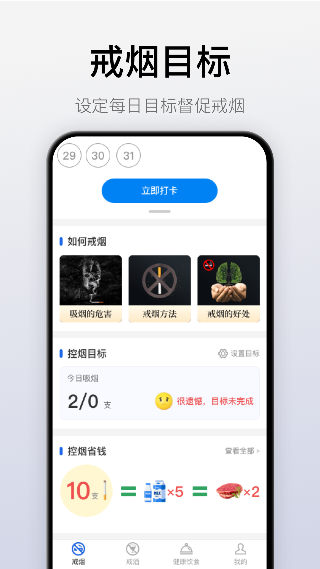 自律戒烟
