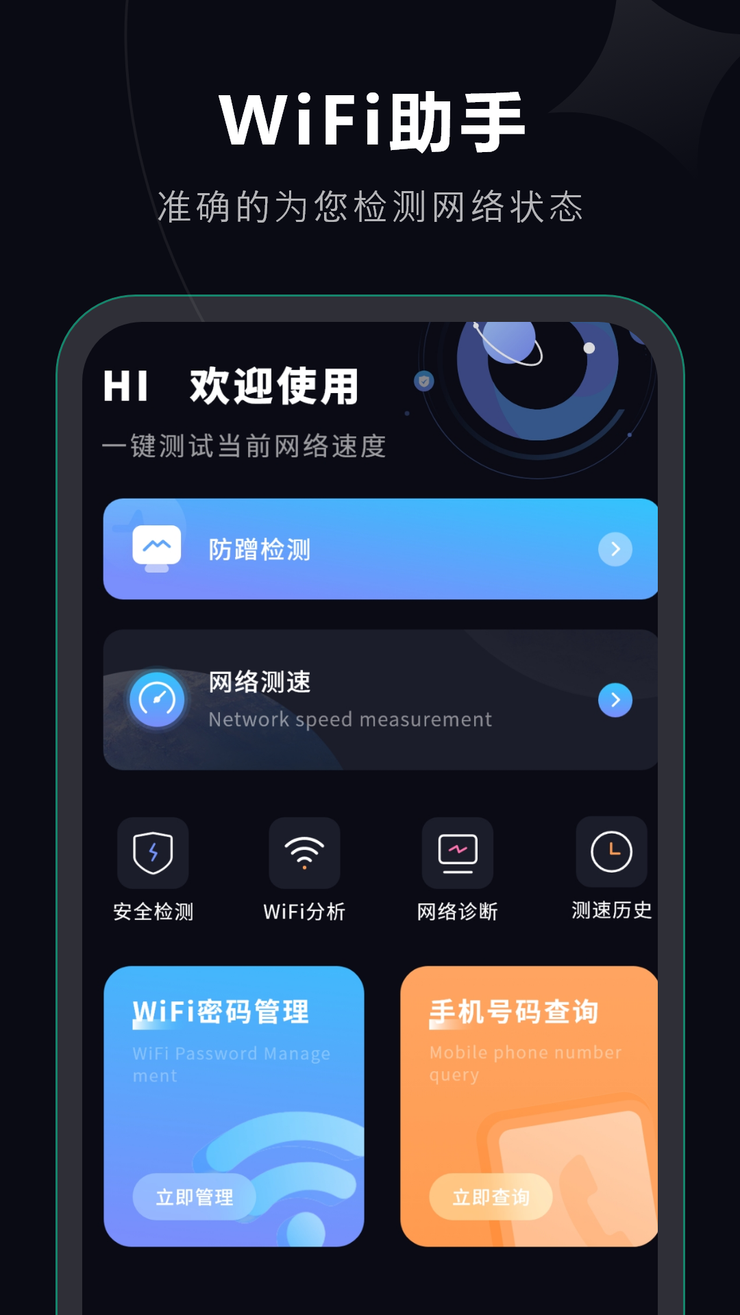 wifi密码万能