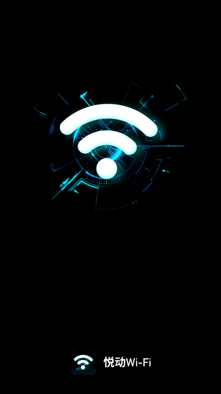 悦动wifi_截图4