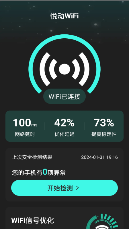 悦动wifi_截图1