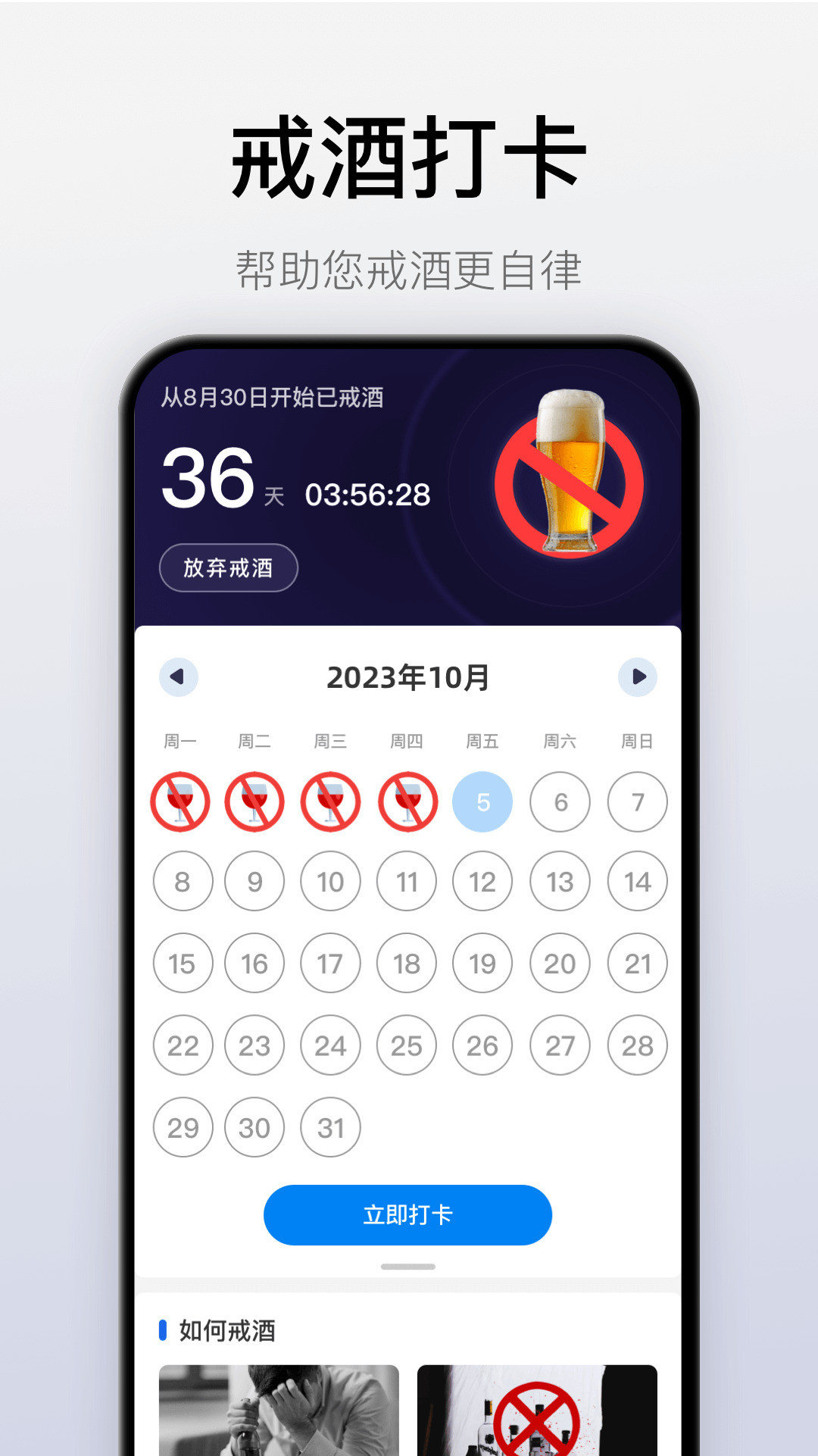 自律戒烟