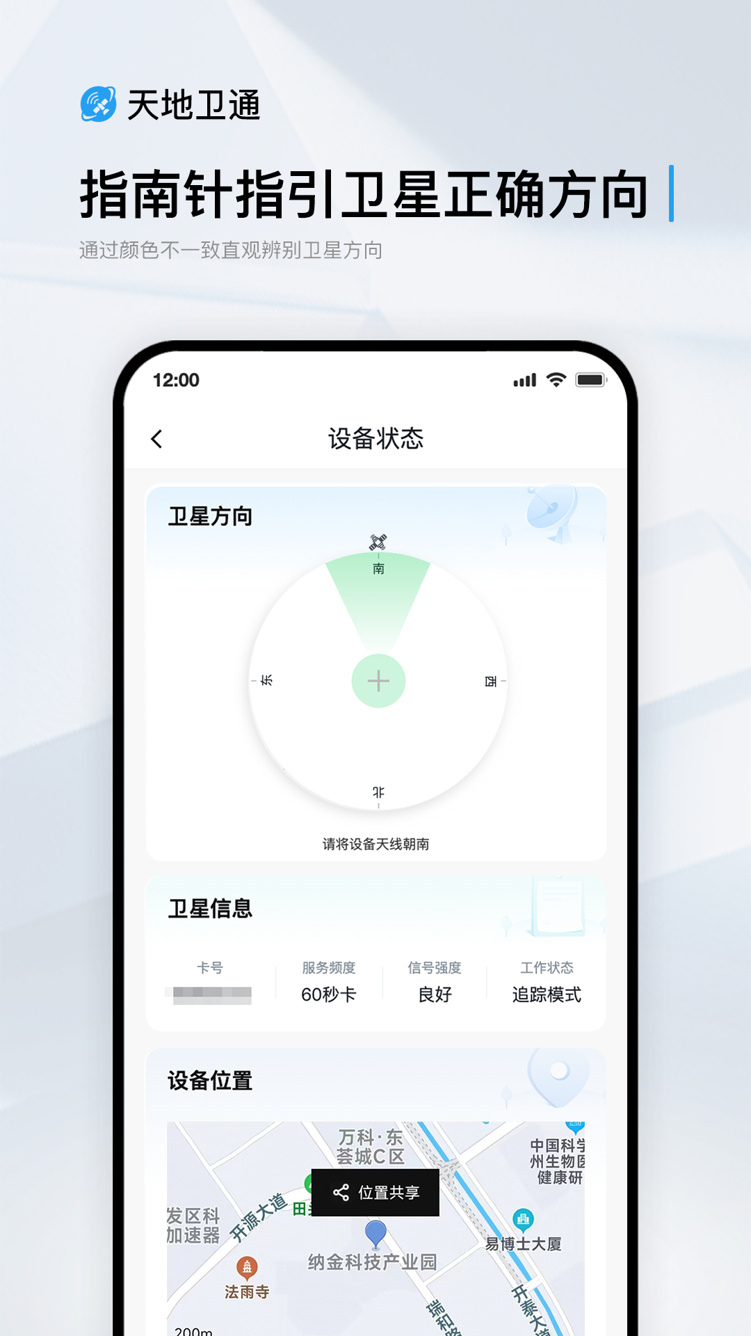 天地卫通