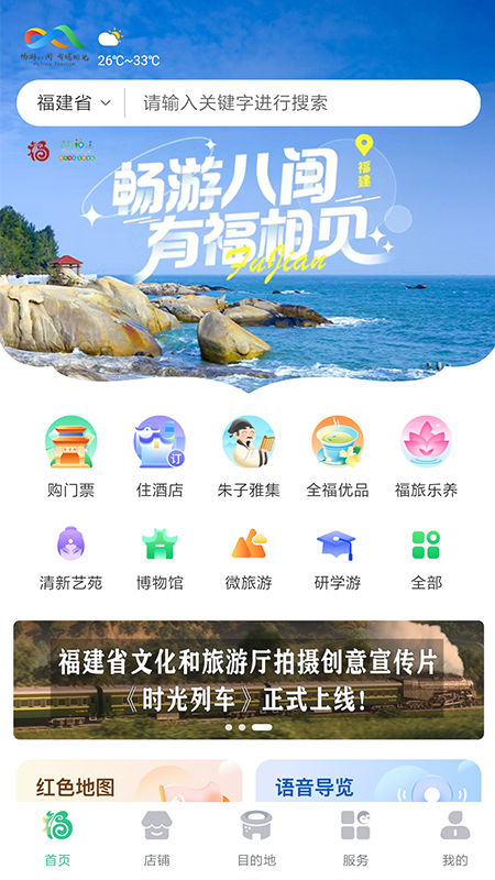 畅游八闽