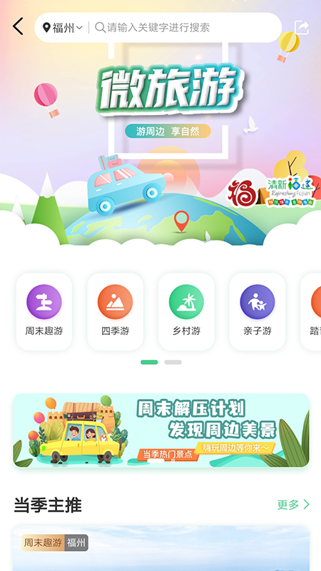 畅游八闽