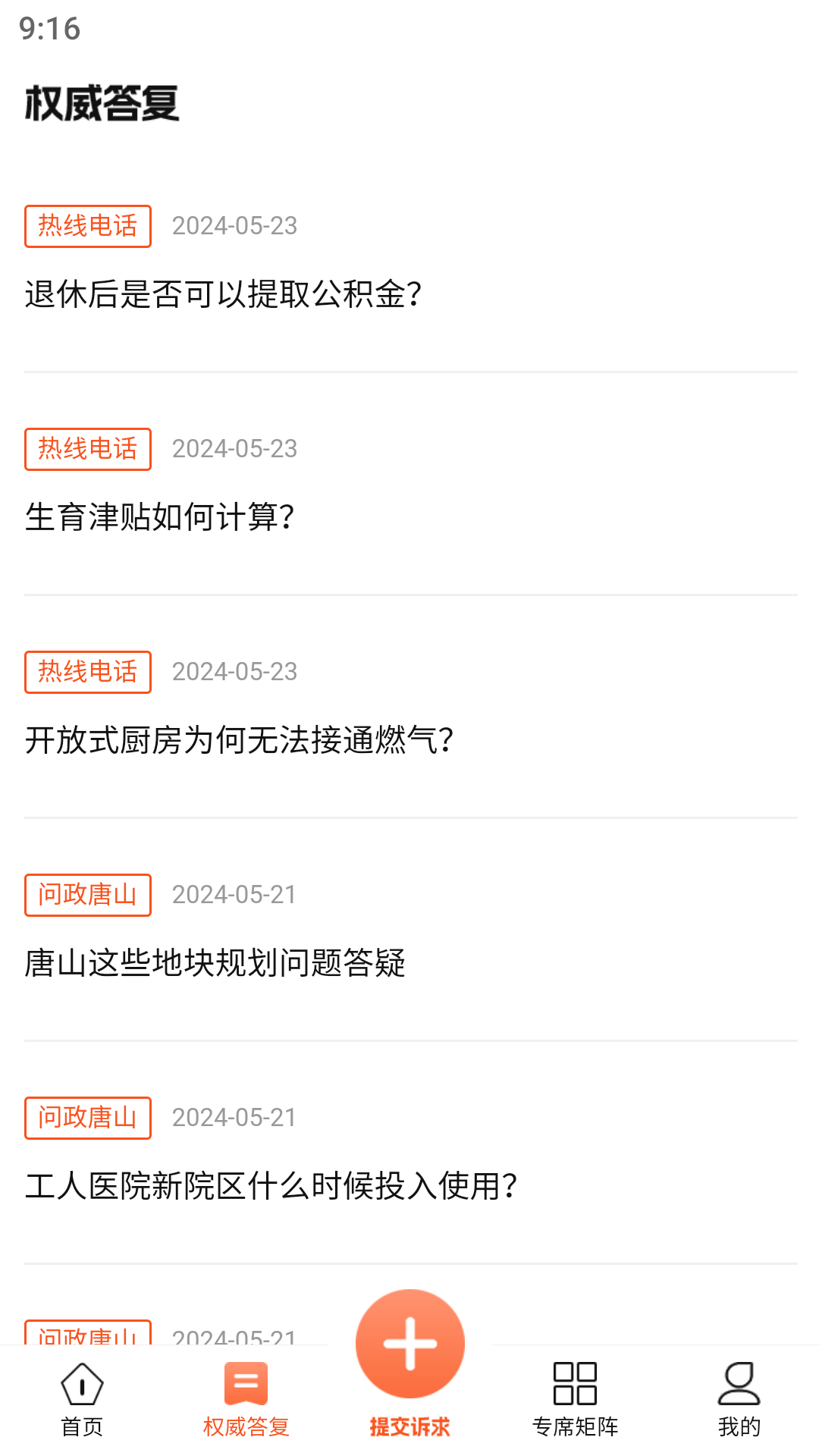 唐山12345