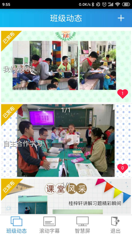 别致智慧校园