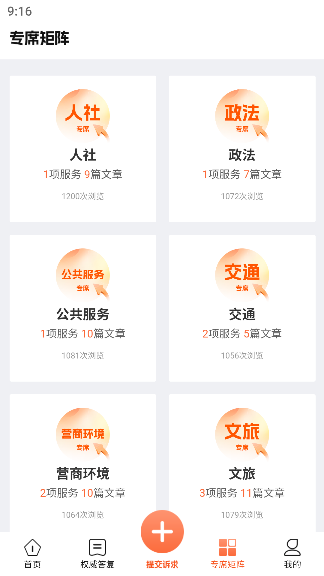 唐山12345