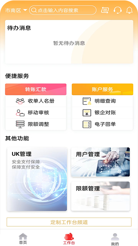 山东农信企业版