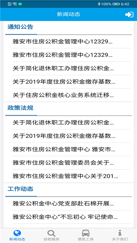 雅安公积金