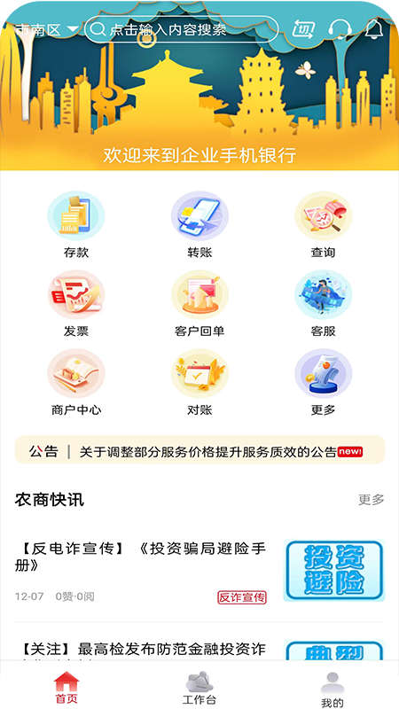 山东农信企业版