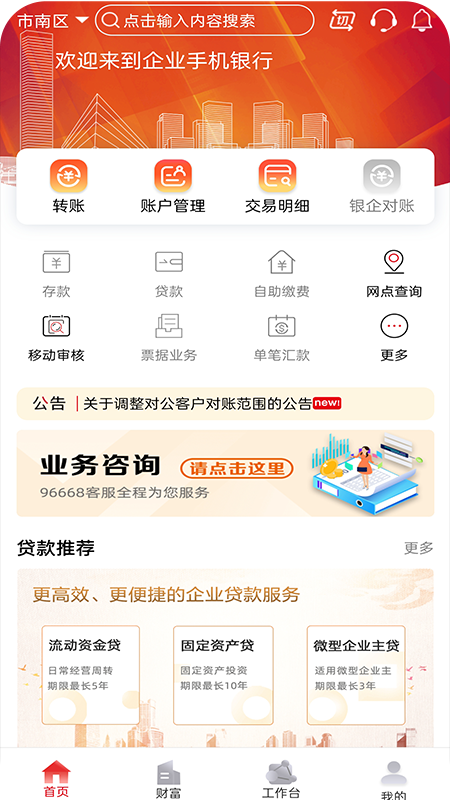 山东农信企业版