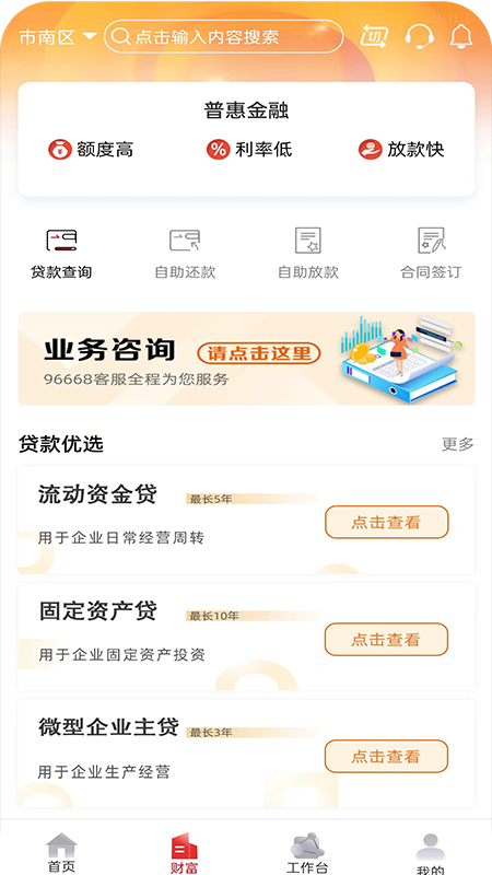 山东农信企业版