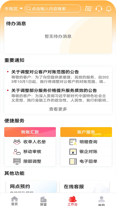 山东农信企业版