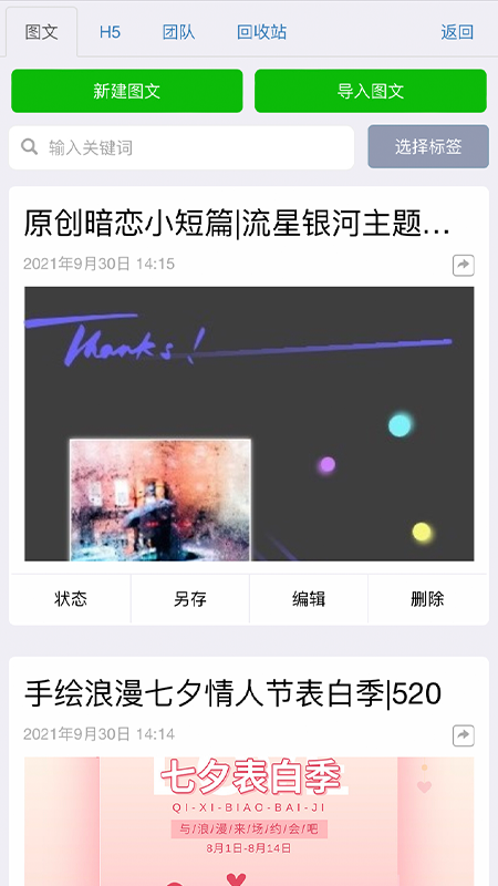 秀米xiumi