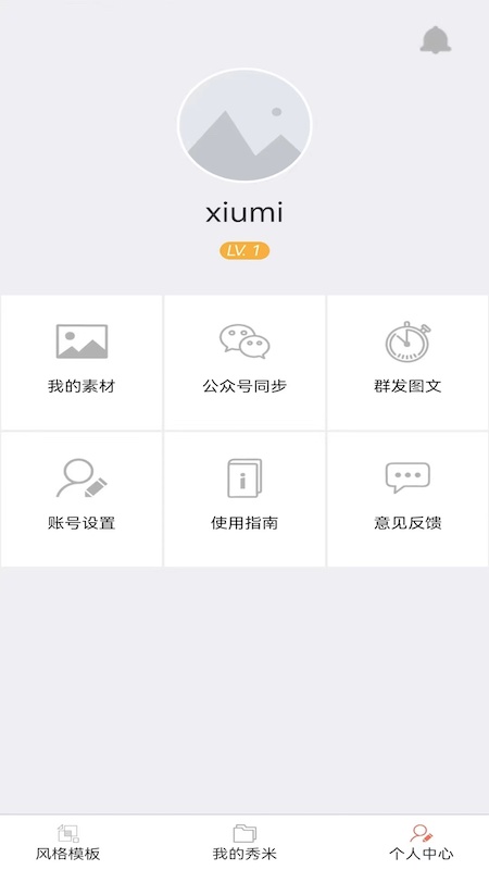秀米xiumi