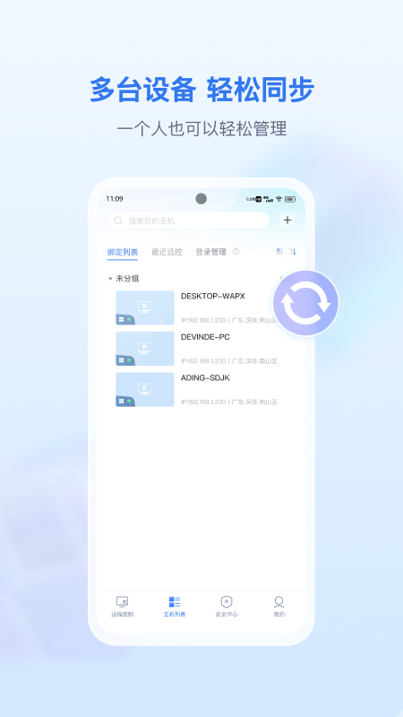 爱思远控_截图2