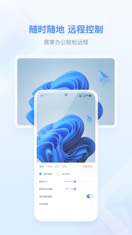 爱思远控_截图1