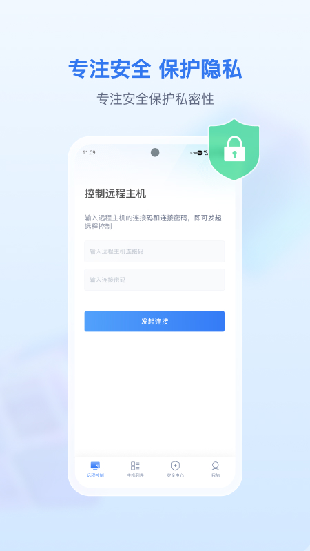 爱思远控_截图4