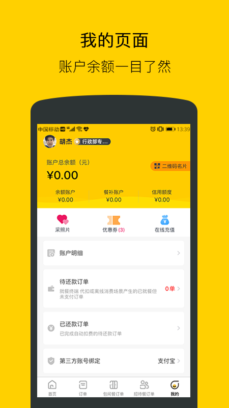 满客宝就餐