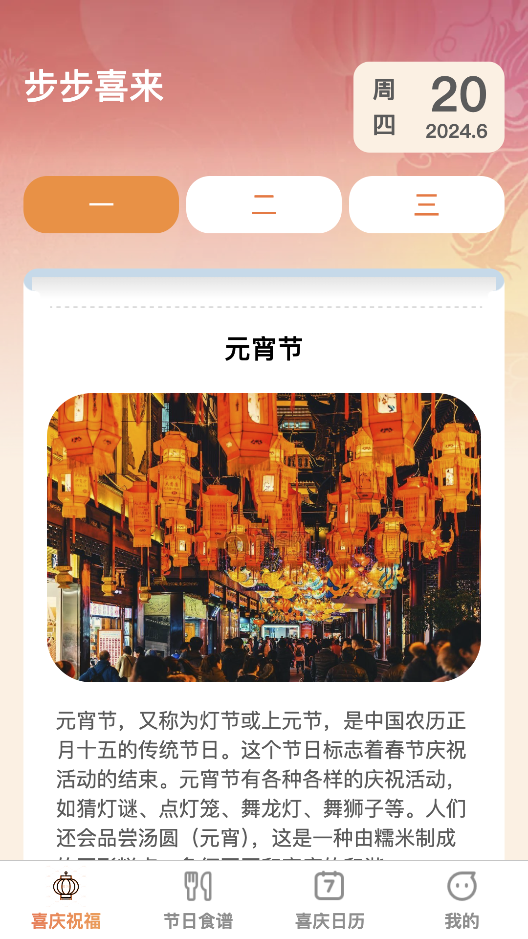 步步喜来