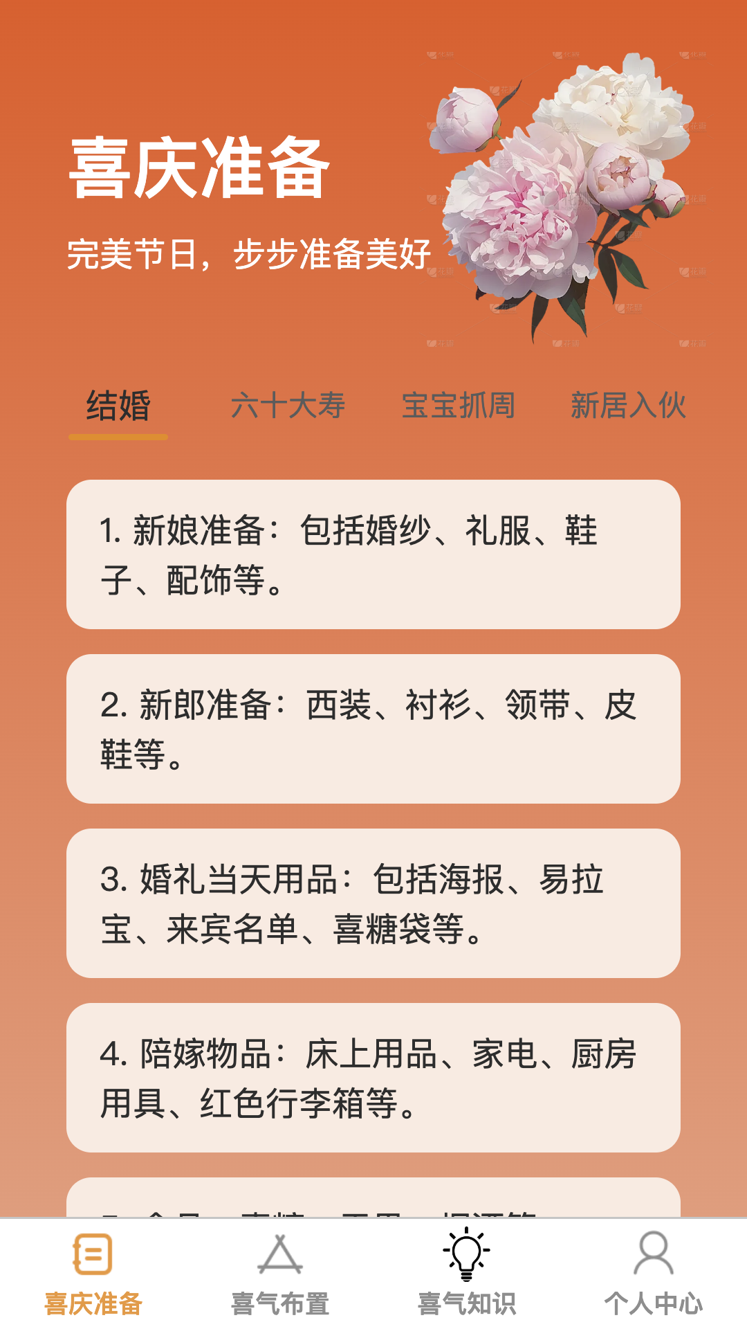 喜气步步