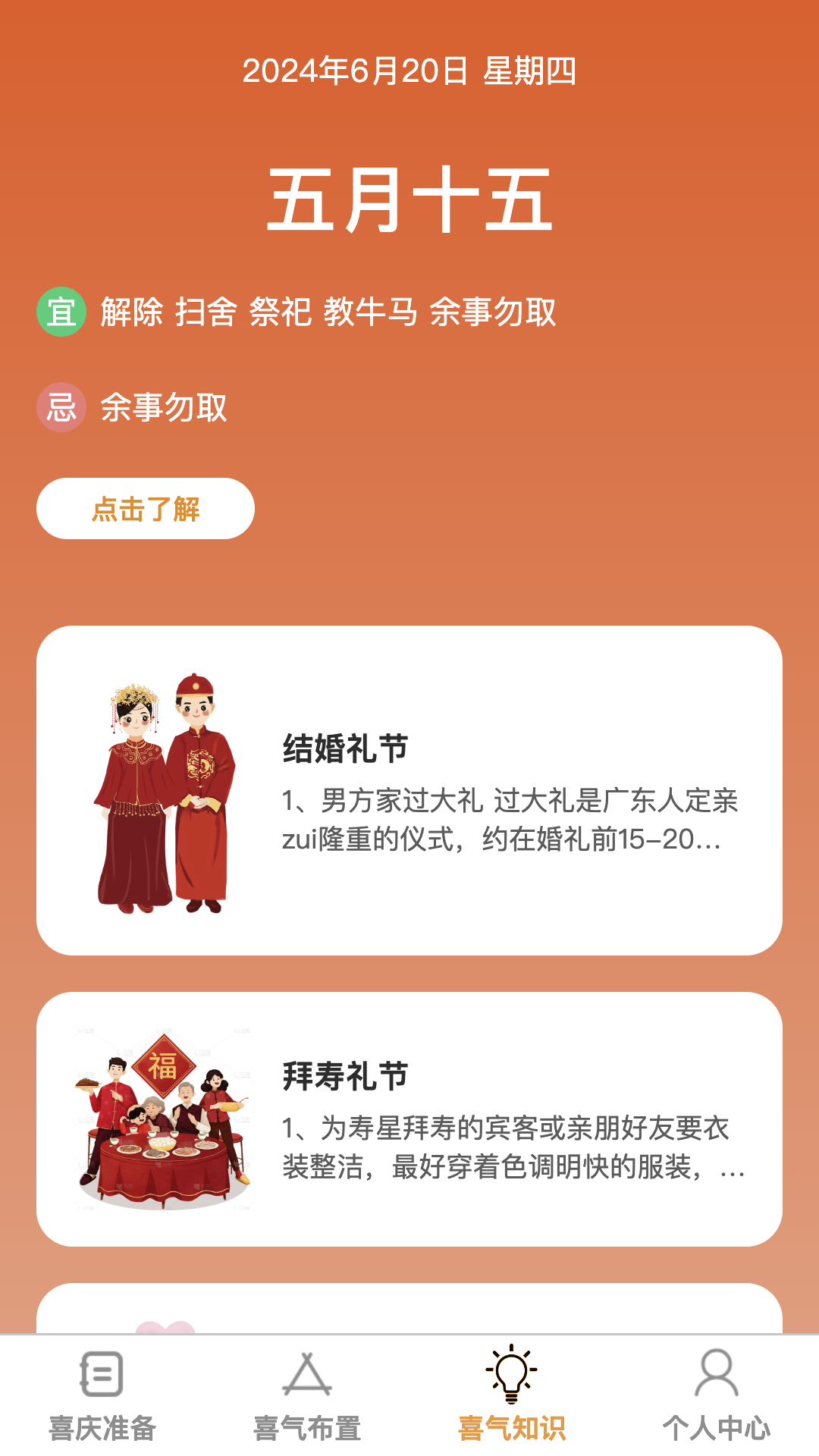 喜气步步