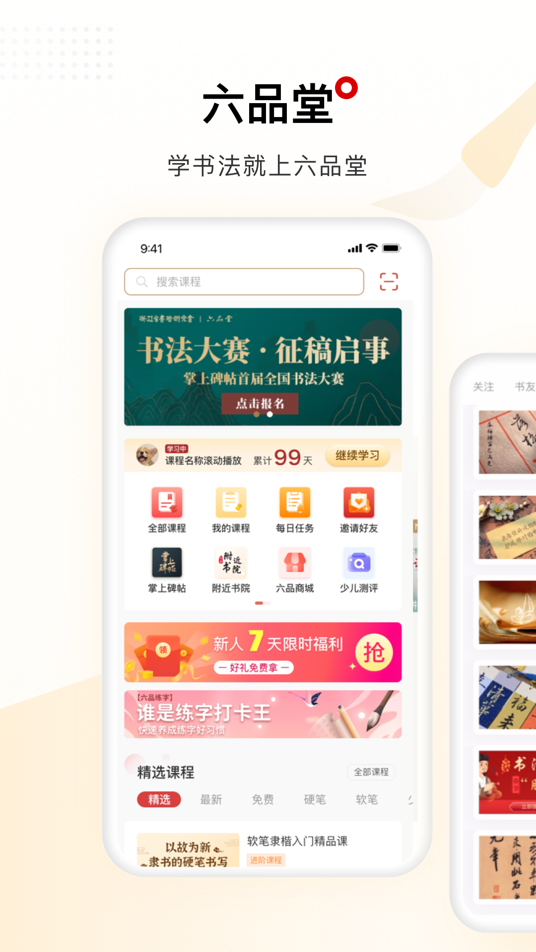 六品堂