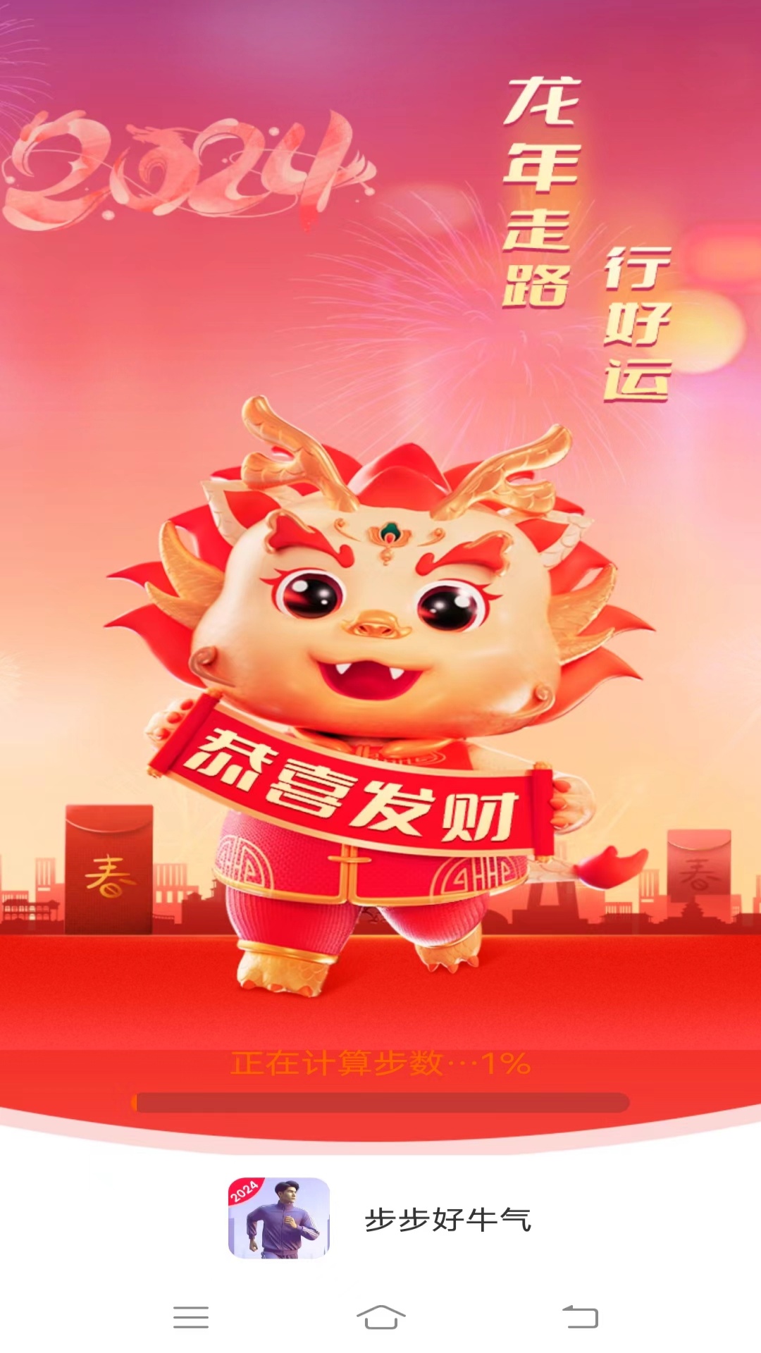 步步好牛气
