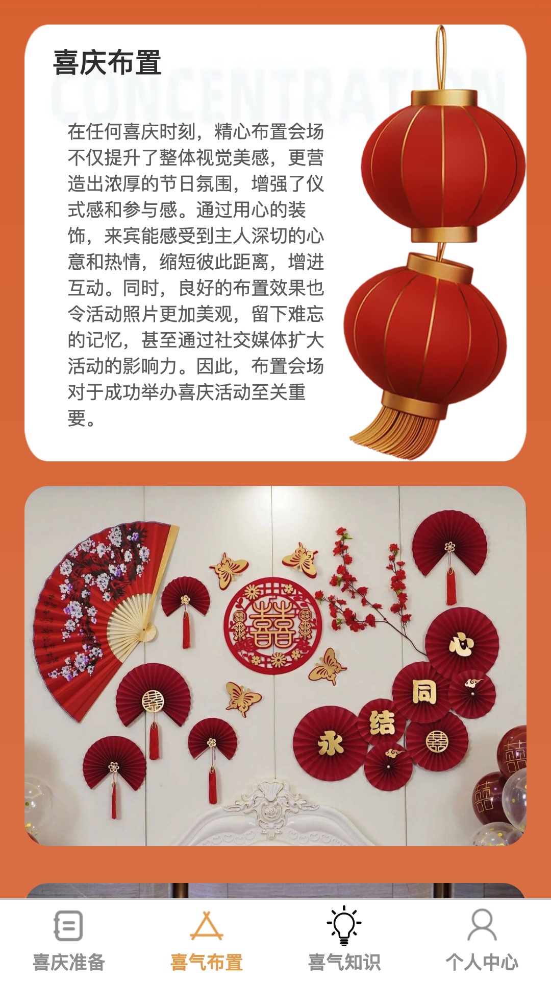 喜气步步