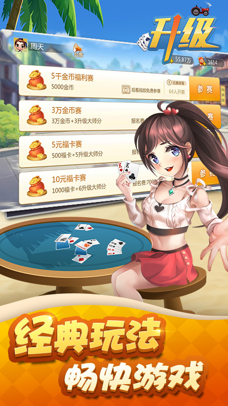 元游升级_截图1
