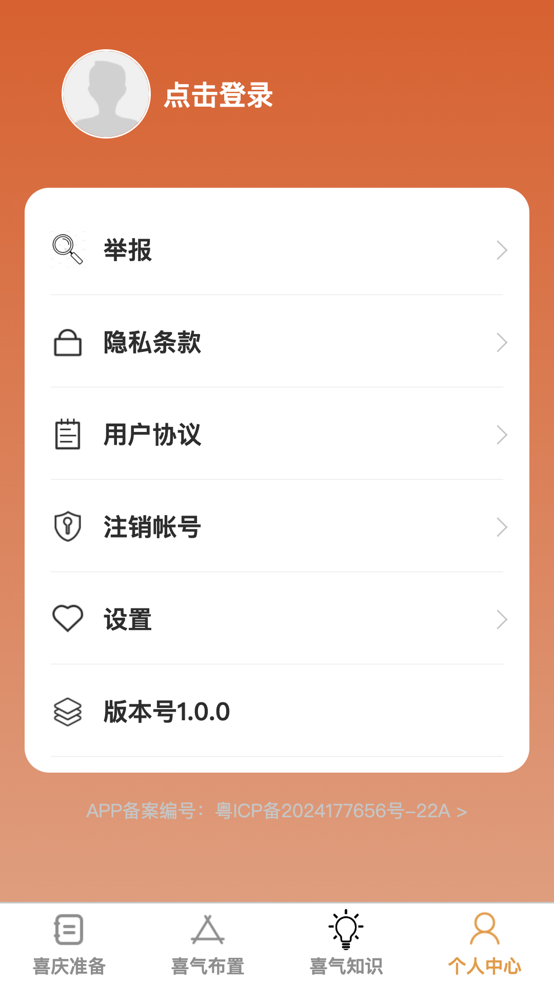 喜气步步