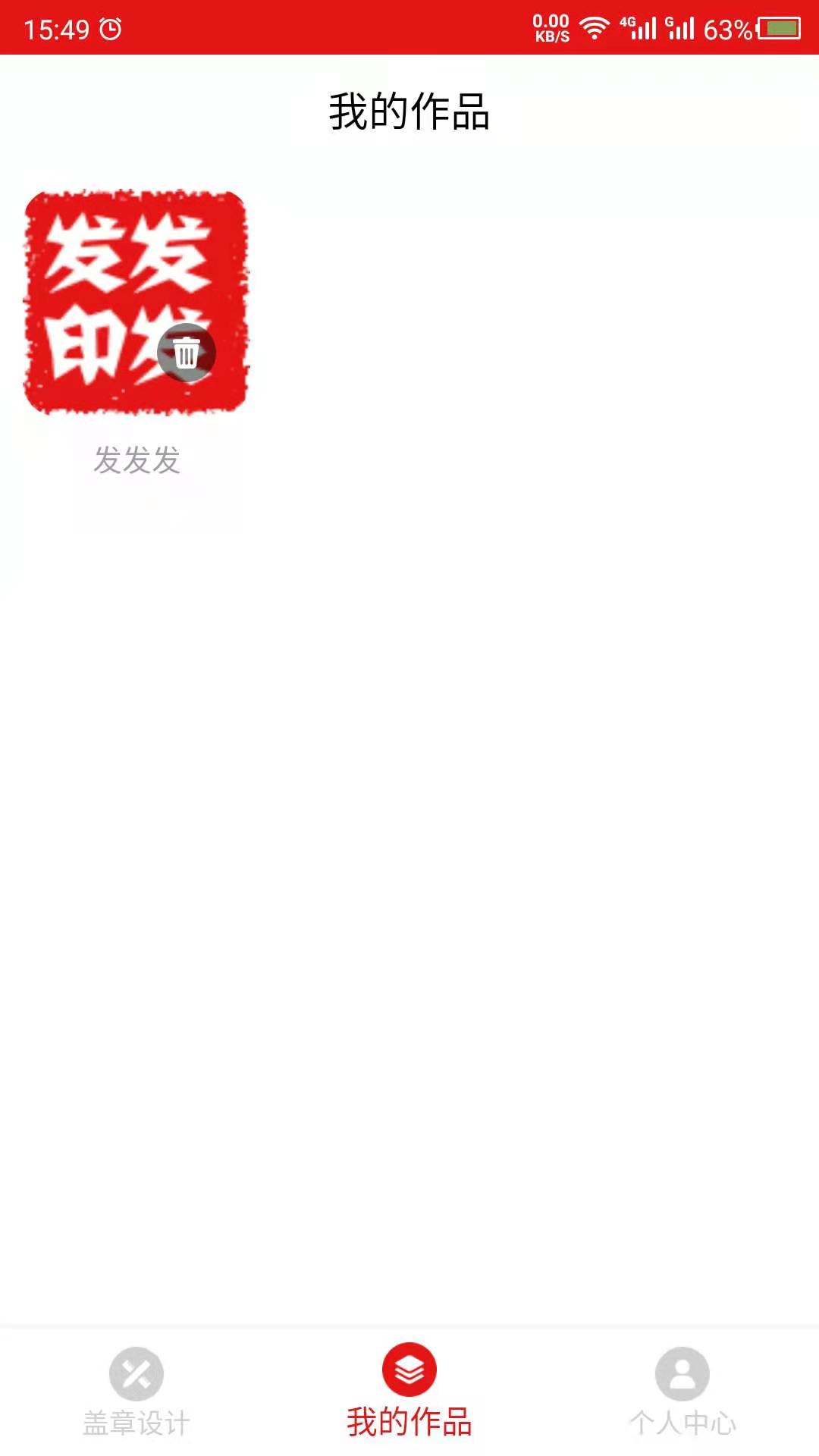 印章设计_截图3