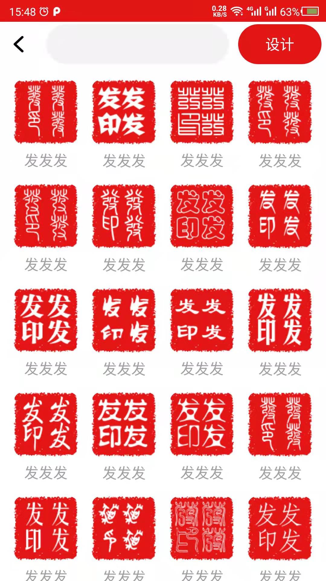 印章设计_截图2