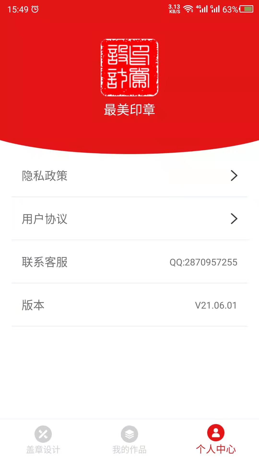 印章设计_截图4
