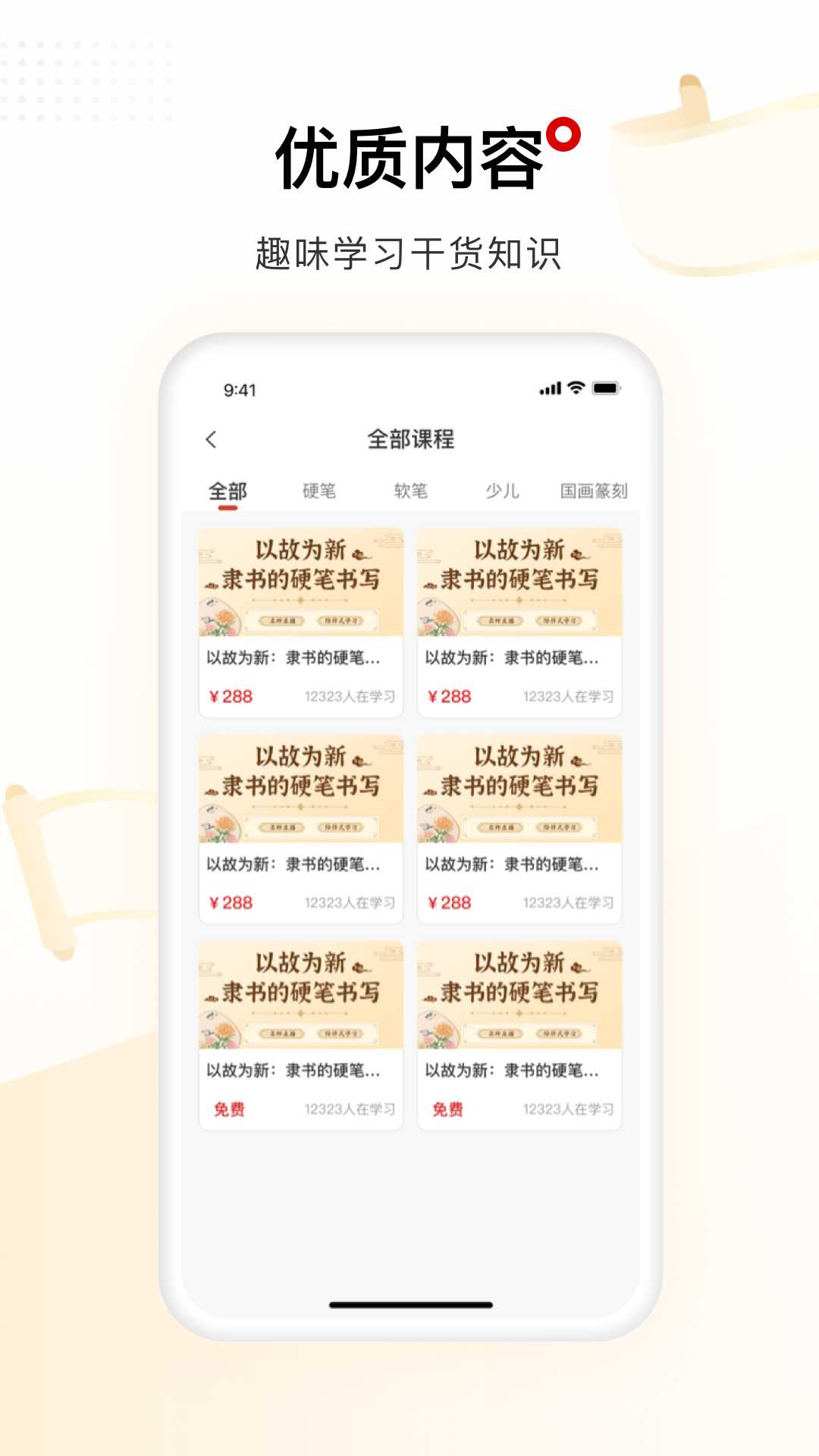 六品堂