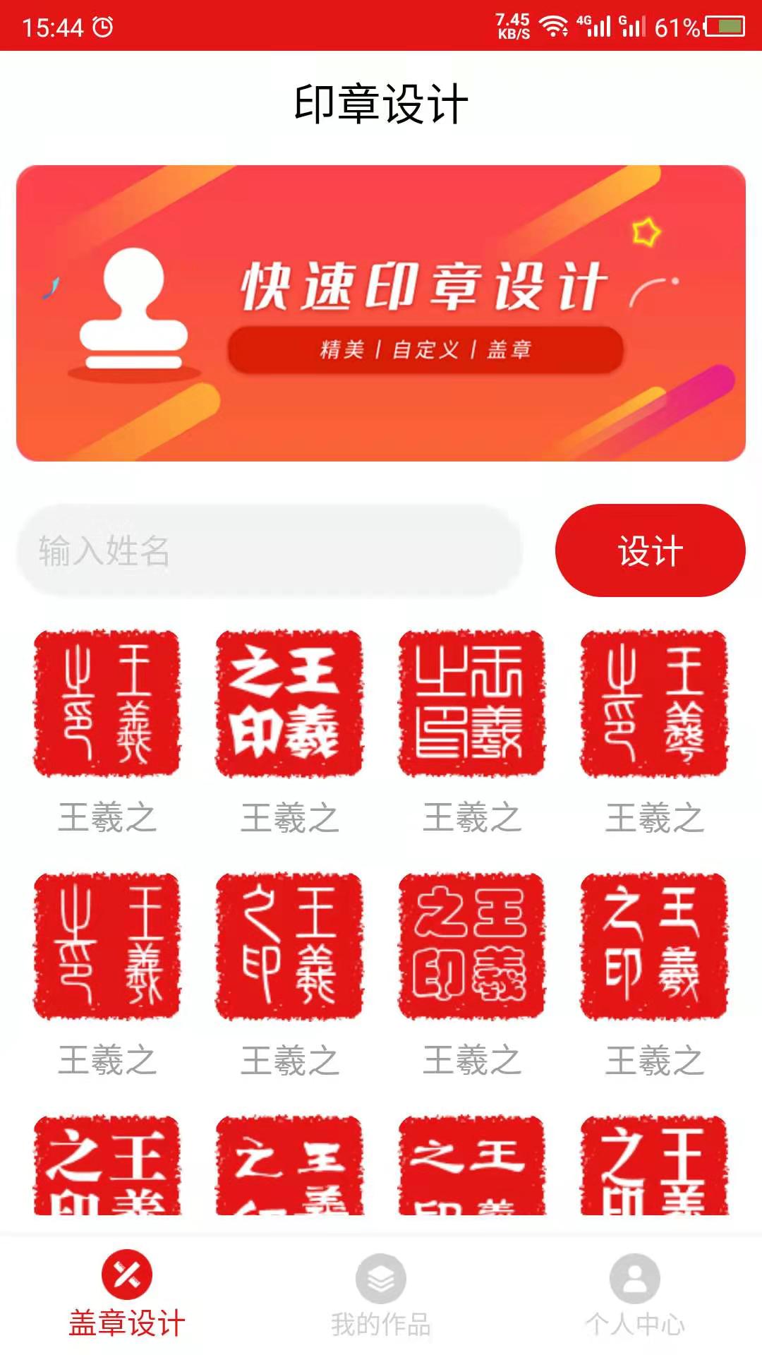 印章设计_截图1