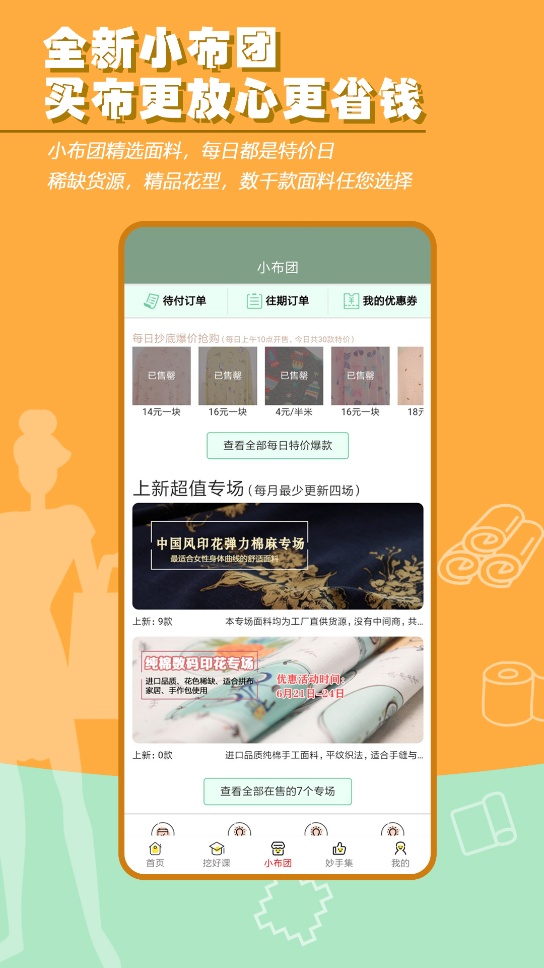布流行_截图2