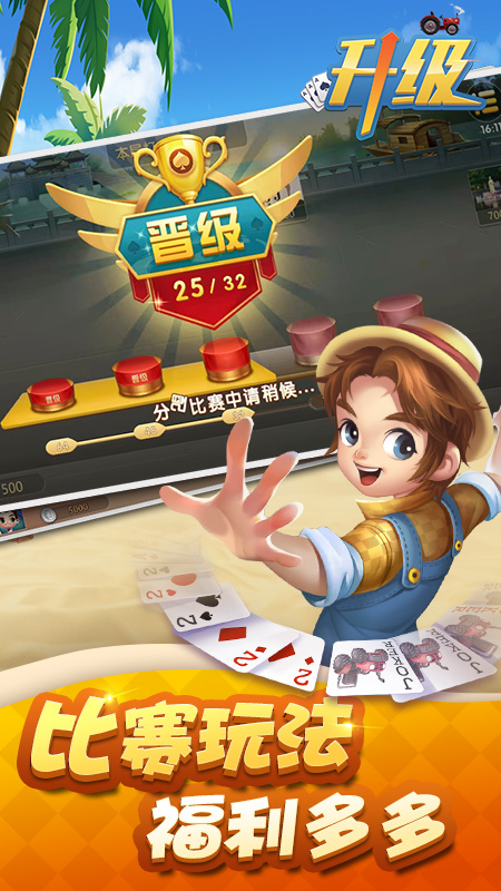 元游升级_截图2